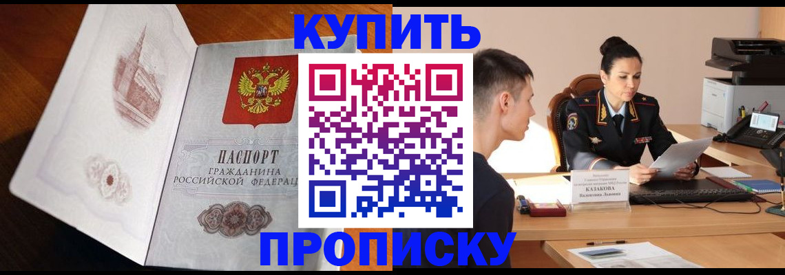 прописка штамп в Калмыкии